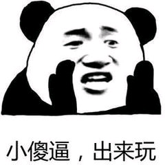 干得好微信恶搞斗图表情包