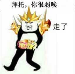 干得好微信恶搞斗图表情包