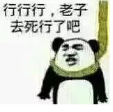 沙雕到爆的微信带字熊猫头表情包