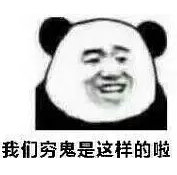 沙雕到爆的微信带字熊猫头表情包