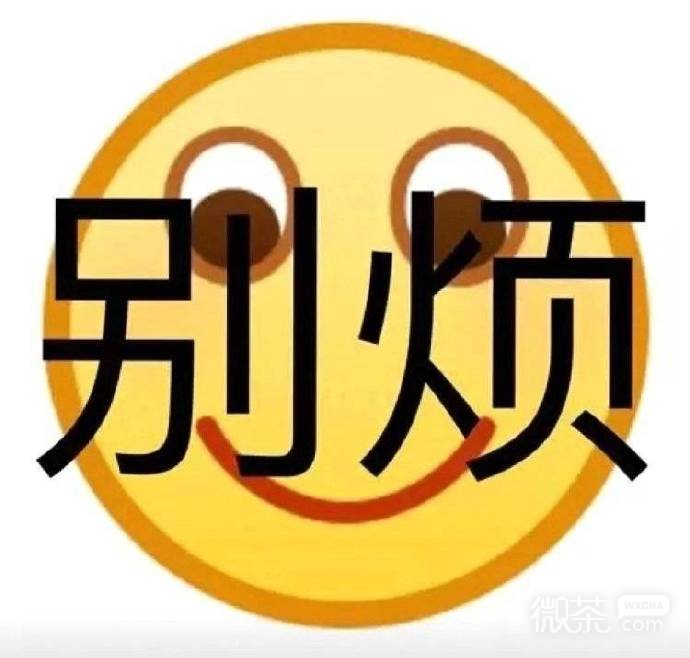 生气人士专用的微信带字表情包