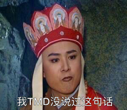 微信恶搞唐僧骂人表情包