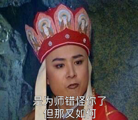 微信恶搞唐僧骂人表情包