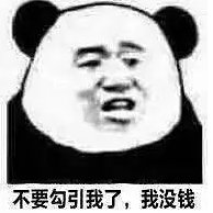 沙雕到爆的微信带字熊猫头表情包