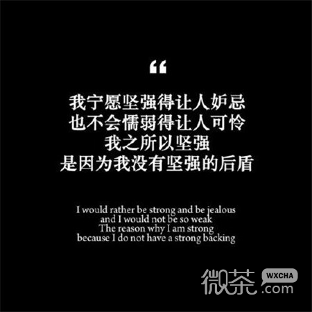 微信朋友圈最潮文字图片伤感大全