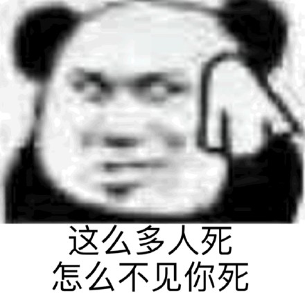 沙雕熊猫头微信表情包