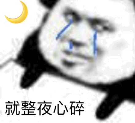沙雕熊猫头微信表情包