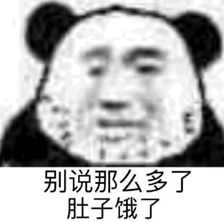 沙雕熊猫头微信表情包