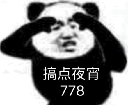 沙雕熊猫头微信表情包