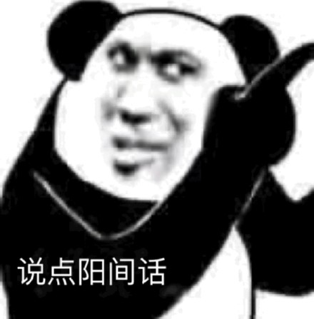 沙雕熊猫头微信表情包