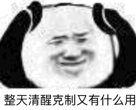 沙雕熊猫头微信表情包