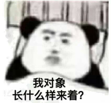 微信近期斗图恶搞表情包2020/3/20
