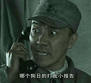 《亮剑》李云龙经典台词表情包