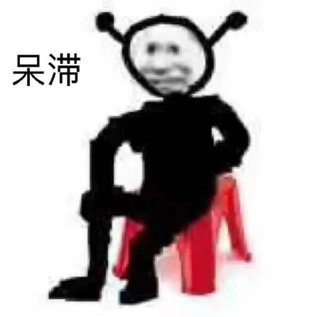 鬼火表情包