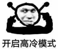 鬼火表情包