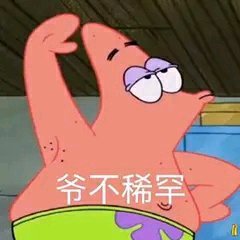 微信近期斗图恶搞表情包2020/3/24（二）