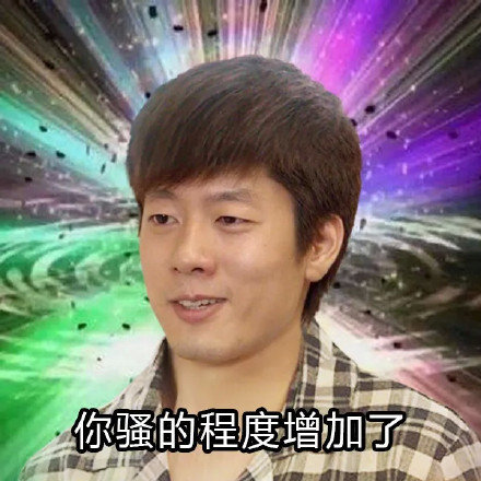 XX的程度增加了微信恶搞带字表情包