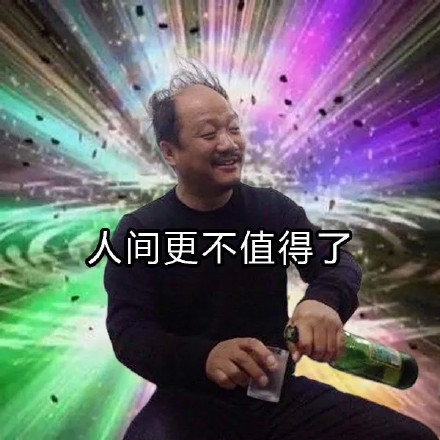 XX的程度增加了微信恶搞带字表情包