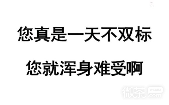 咩啊微信群聊恶搞斗图表情包