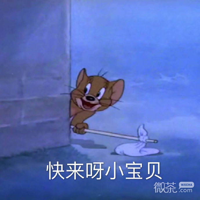 搞怪带字的微信猫和老鼠表情包
