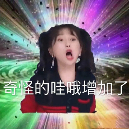 XX的程度增加了微信恶搞带字表情包