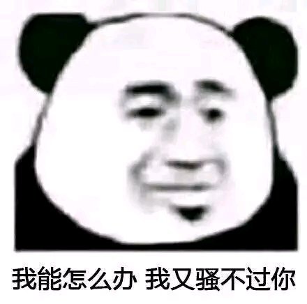 咩啊微信群聊恶搞斗图表情包