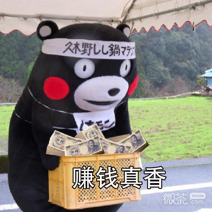 人一定要努力微信熊本熊带字表情包