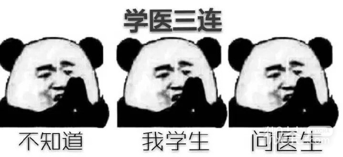 医学生专用的微信带字表情包