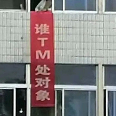 各类标语系列微信搞笑表情包