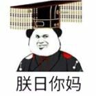 你做梦微信恶搞斗图表情包