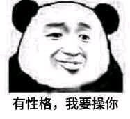 微信近期斗图恶搞表情包2020/3/29（二）