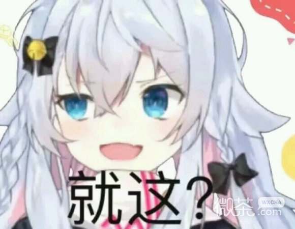 微信近期斗图恶搞表情包2020/3/29