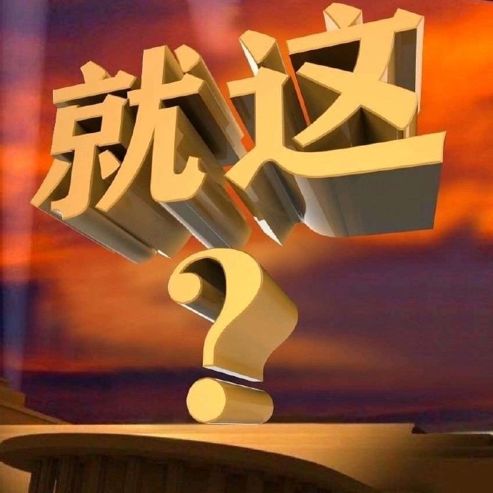 今日份的微信精选沙雕表情包合集
