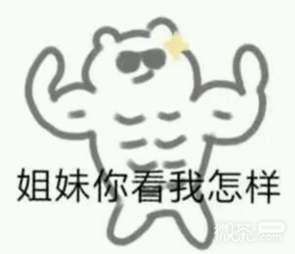 微信近期斗图恶搞表情包2020/3/29