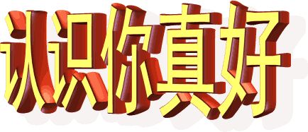 父母长辈聊天专用的微信表情包