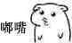 微信可爱聊天小表情