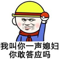 搞笑带字的微信小学生群聊表情包