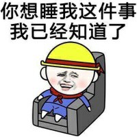 搞笑带字的微信小学生群聊表情包