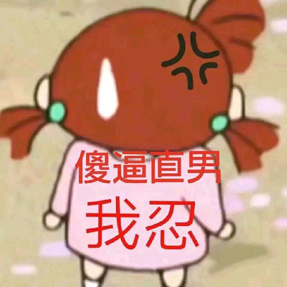 微信近期斗图恶搞表情包2020/4/5(二)
