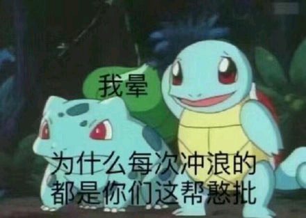 微信近期斗图恶搞表情包2020/4/5(二)