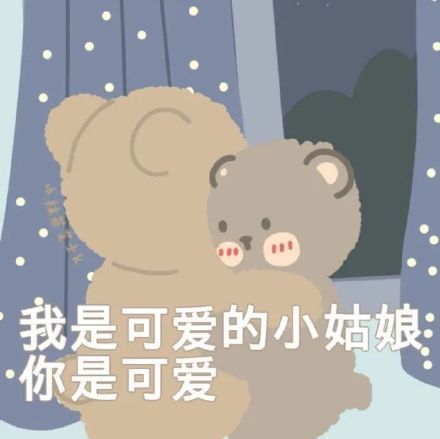可爱萌萌哒的微信卡通小熊表情包