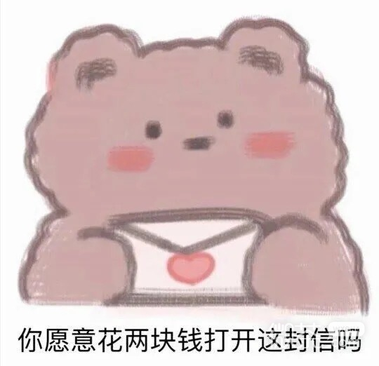 可爱萌萌哒的微信小埋套路熊表情包