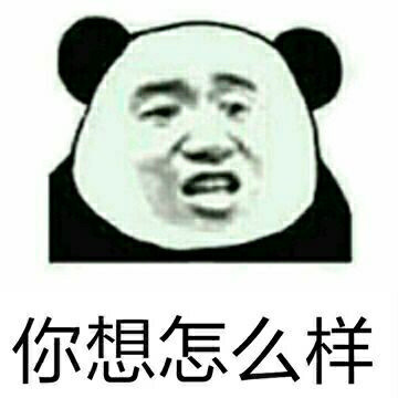 煞笔微信恶搞聊天表情包