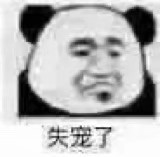 搞笑逗比的微信熊本熊带字表情包