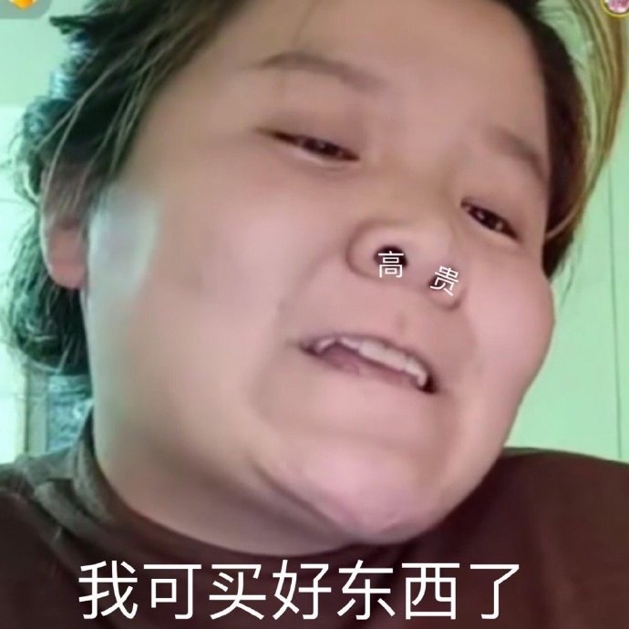 搞笑带字的微信杀马特非主流表情包