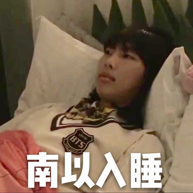 防弹少年团系列微信带字表情包