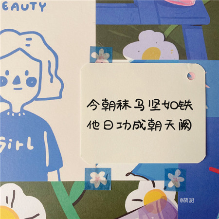 2020微信最新励志文字图片