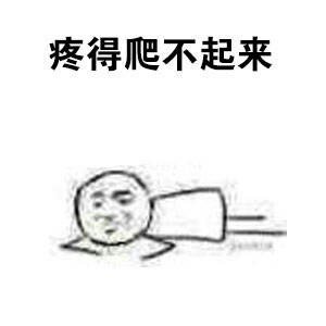 女生来姨妈的日常系列微信表情包