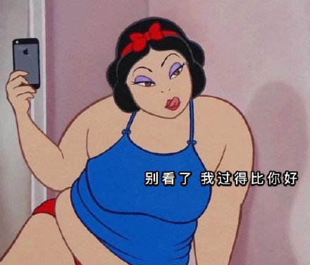 搞笑带字的微信迪士尼渣女表情包