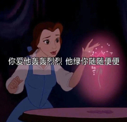搞笑带字的微信迪士尼渣女表情包
